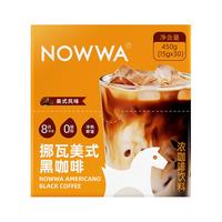 挪瓦美式黑咖啡8倍浓缩熬夜提神醒脑 15g*30条中秋教师节送礼 27年8月