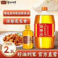 百亿补贴：胡姬花 2.3L胡姬花真多香一级压榨花生油1.9L小榨400ML家用炒菜纯香