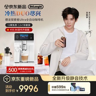 De'Longhi 德龙 探索者Ultra ECAM470.75.WW 全自动咖啡机