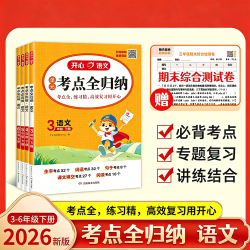 小学语文下册考点速记 知识梳理 期中期末备考人教版