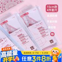 中华牌 中华(Chung Hwa)学生套尺(15cm直尺+三角尺*2+量角器)高透防爆透明亚克力PC学生考试中考几何工具 TC0031粉