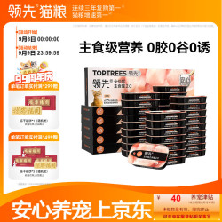 领先 成猫主食猫罐头 85g*36罐装