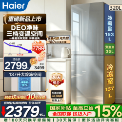 海尔 冰箱320升彩晶两门一级双变频三档变温空间风冷无霜