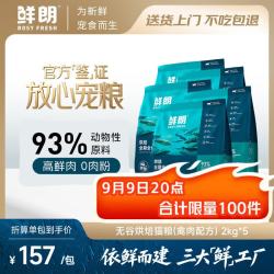 鲜朗 低温烘焙猫粮无谷鸡肉全阶段禽肉猫粮10KG