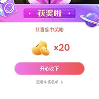 京东直播珠宝采销抽奖20豆