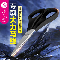 小凤仙 钓鱼剪刀尼龙大力马鱼线剪刀锯齿口剪铅皮不锈钢钓箱专用剪
