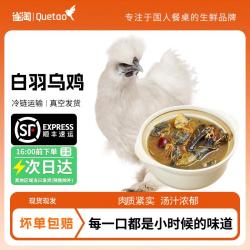 雀淘 整只乌鸡 肉质鲜美 800g/只*3只 （全净膛）