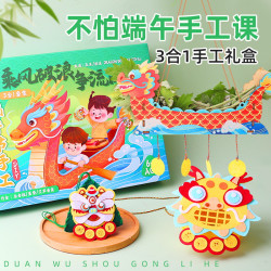 库摩 端午节礼物送3-12岁孩子手工diy龙舟材料包儿童生日礼物益智玩具