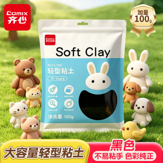 齐心 超轻粘土彩泥橡皮泥黏土100g大包装 玩具手工DIY美术材料儿童 男女孩生日礼物PLY-L100黑