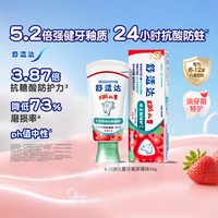 88VIP：舒适达 护釉健换牙期特护儿童含氟牙膏 65g 草莓味