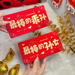 送爸爸妈妈儿子女儿乖孙孙女新年折叠红包