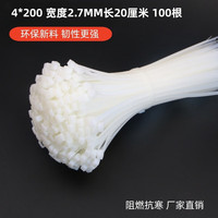 添翼 自锁式尼龙扎带白色小号  电脑主机装机 园艺 线缆桌面理线束线强力绑带 宽2.7MM长20厘米 100根