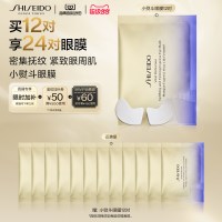 资生堂 悦薇智感紧塑焕白眼膜 12片