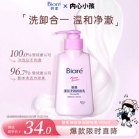 碧柔 Biore 碧柔 Bioré 深层净润卸妆乳 150ml