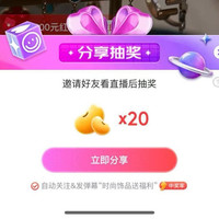 珠宝官方直播，抽20京豆