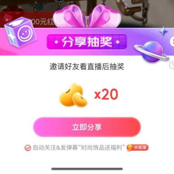 珠宝官方直播，抽20京豆