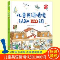 儿童英语单词情景认知书1000词英语入门自然拼读学零基础
