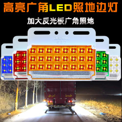 大货车边灯LED24v闪光车载高亮警示半挂车侧边灯汽车爆闪灯转向灯