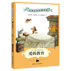 少儿中外名著系列任选 5.9元单本福利