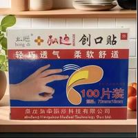 一盒100片一次性透气防护贴家用防污