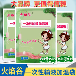 输液加温贴儿童门诊一次性输液加温器打点滴暖贴恒温暖手贴暖宫贴