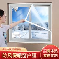 保暖窗帘保温膜加厚高透免打孔冬季防寒封窗户防漏风密封条挡风