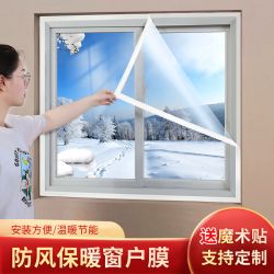 保暖窗帘保温膜加厚高透免打孔冬季防寒封窗户防漏风密封条挡风