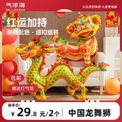 2026蛇年新年装饰超大DIY组装舞龙舞狮气球年会春节元旦场景布置