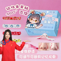 随心塑鼻翼贴可调节裁剪缩小塑形鼻贴加长16D记忆鼻罩
