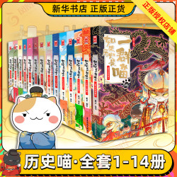 如果历史是一群喵1-14册全套书籍小学生历史漫画书正版