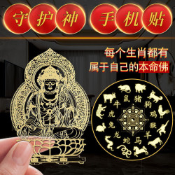 十二生肖守护神属虎龙蛇贴纸吉祥手机冰箱创意金属贴纸