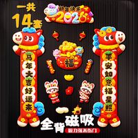 马年新年对联春联2026新款春节全磁吸门贴入户大门过年年味装饰