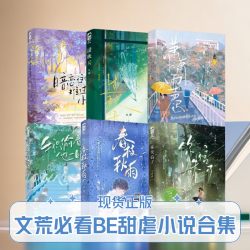正版现货 甜虐小说BE合集 都市现言校园言情小说实体书籍甜虐交织
