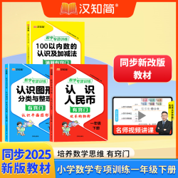 认识人民币认识图形25新教材同步小学数学专项练