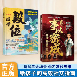 给孩子的高效成长社交指南成事法则高段位社交书