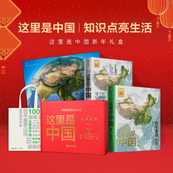 这里是中国礼盒套装 共2册 百年重塑山河 阅尽中国之美 中国地理
