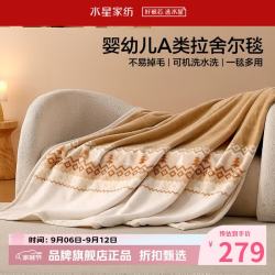 水星家纺 A类中厚拉舍尔毛毯 可水洗秋冬毛毯子暖绒四季盖毯 拾光费尔岛中厚拉舍尔毯180×230cm