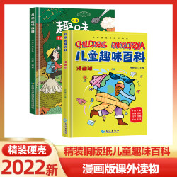 儿童趣味百科漫画版十万个为什么科普绘本硬壳精装2册