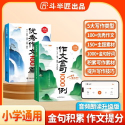 小学作文金句1000例优秀作文100篇素材积累WX