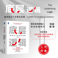 看清这个世界的底牌 在千变万化的复杂世界中如鱼得水