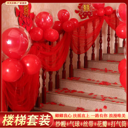 纱幔婚庆结婚楼梯扶手装饰纱婚房纱幔雪纱婚礼布置台阶拉花彩带