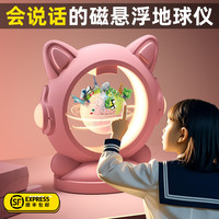 儿童生日礼物女孩6-12岁十岁女童天猫精灵小朋友AI礼物悬浮地球仪