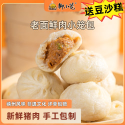 御小笼 嵊州手工老面鲜肉小笼包送美味豆沙糕早餐方便速食小笼包