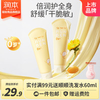 润本 婴儿蛋黄油身体乳滋润100ml*2