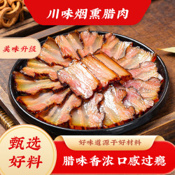 四川特产农家腊肉烟熏五花肉后腿肉500g
