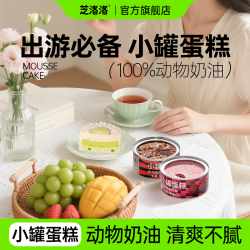 芝洛洛 生日盒子甜品进口动物奶油新鲜慕斯小甜品解馋零食甜品