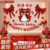 婚房布置套装男方女方卧室装饰主卧背景墙拉花全套结婚粉丝福利