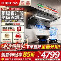 方太 顶侧双吸油烟机灶具套装L10 新品29巡航风量智感净味油烟机燃气灶