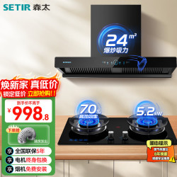 森太 抽吸油烟机灶具套装 欧式顶吸排油烟机燃气灶套餐烟灶家用BD26Q+TA19E天然气