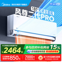 美的 空调KFR-35GW/N8MXC1ⅡPro
